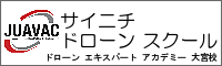 JUAVAC ドローン エキスパート アカデミー 大宮校